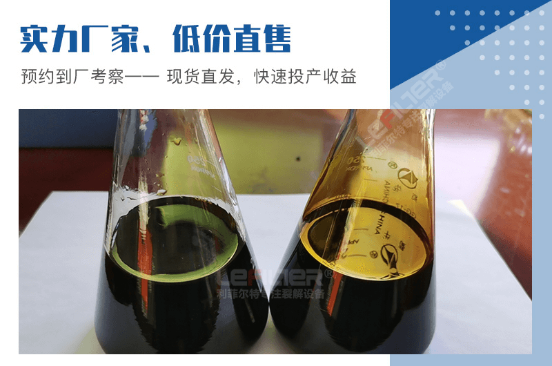轮胎裂解油