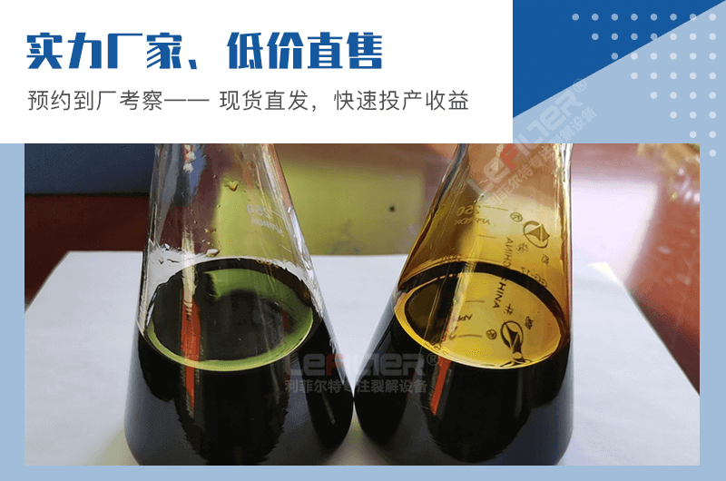 废轮胎裂解油