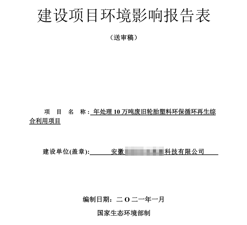 废旧轮胎炼油