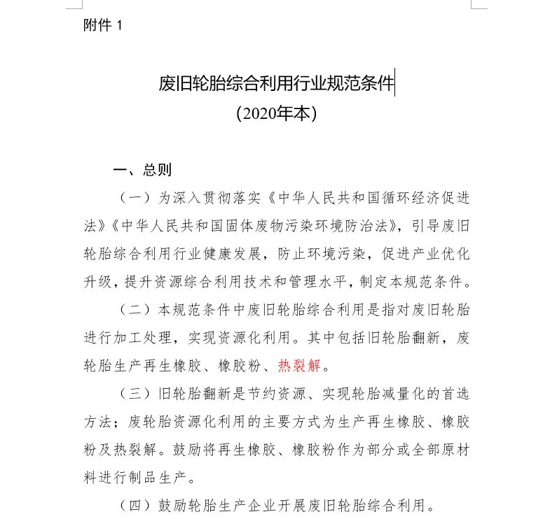 废旧轮胎炼油